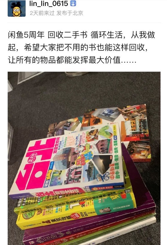 閑魚和明星一起做環(huán)保，獲網(wǎng)友支持2天收書25萬本！