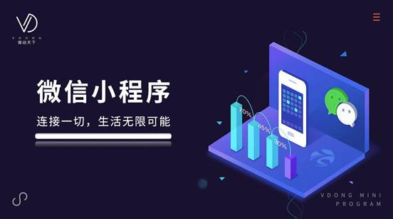 微動天下開啟酒店小程序時代，為商家開辟增量市場