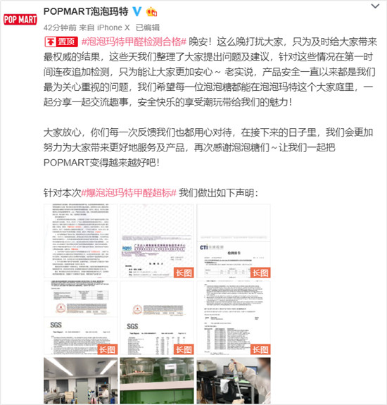 粉絲為泡泡瑪特出面澄清！網(wǎng)友：早就說(shuō)家用甲醛檢測(cè)儀不靠譜了
