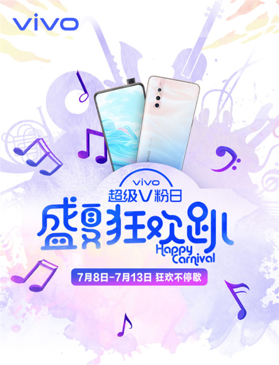 vivo超級V粉節(jié)開啟：愛豆明星輪番亮相，他們的簽名禮盒想不想要？