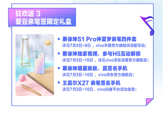 vivo超級V粉節(jié)開啟：愛豆明星輪番亮相，他們的簽名禮盒想不想要？
