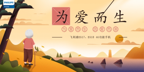 盯準(zhǔn)5億老人市場，飛利浦手機(jī)發(fā)力4G只是開始