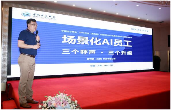 百可錄亮相2019中國呼叫中心行業(yè)峰會 場景化AI員工獲青睞