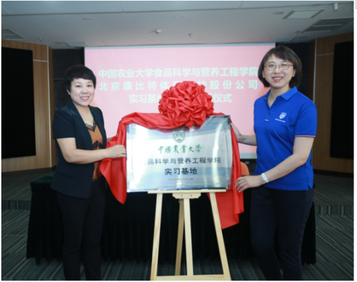 康比特與中國農(nóng)業(yè)大學共建人才實習基地