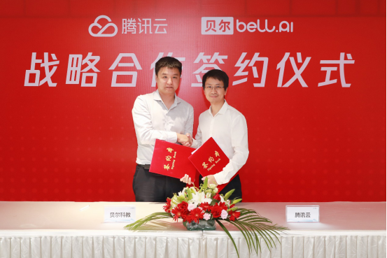貝爾科教與騰訊教育達成戰(zhàn)略合作，攜手布局教育云生態(tài)