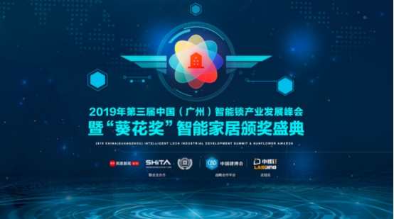 鹿客智能鎖品牌力爆表，2019攬獲智能鎖業(yè)權(quán)威“葵花獎(jiǎng)”三項(xiàng)大獎(jiǎng)