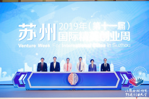 人到蘇州才無憂，2019年（第十一屆）蘇州國際精英創(chuàng)業(yè)周今日正式開幕