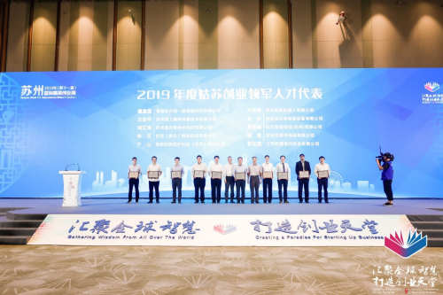 人到蘇州才無憂，2019年（第十一屆）蘇州國際精英創(chuàng)業(yè)周今日正式開幕