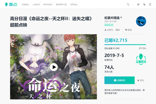 高分日漫《命運之夜--天之杯II》即將上映，摩點超前點映場好評如潮