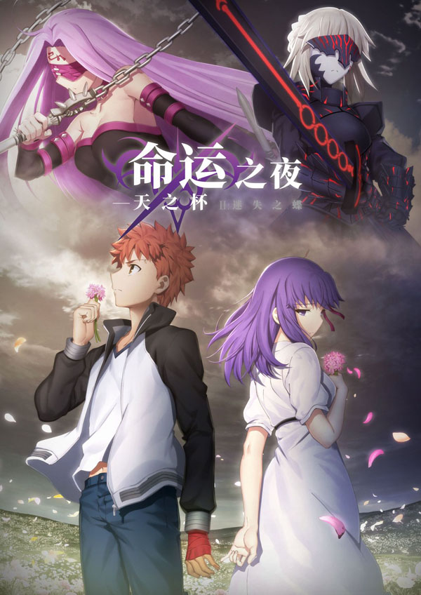 高分日漫《命運之夜--天之杯II》即將上映，摩點超前點映場好評如潮