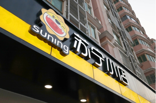 蘇寧小店緊跟政策導(dǎo)向，不斷做大做強服務(wù)民生成連鎖便利佼佼者