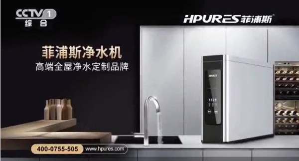 央視高端十大凈水器品牌排行公布，進(jìn)口廠家菲浦斯代理優(yōu)選