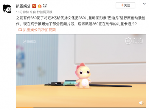 巴迪龍動(dòng)漫形象再曝光 360要搶占中國娛樂影視業(yè)大蛋糕？