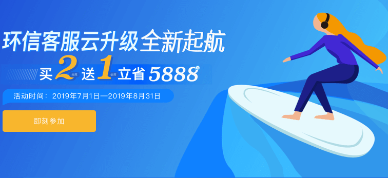 環(huán)信客服云企業(yè)版發(fā)布，升級業(yè)界最專業(yè)小程序客服