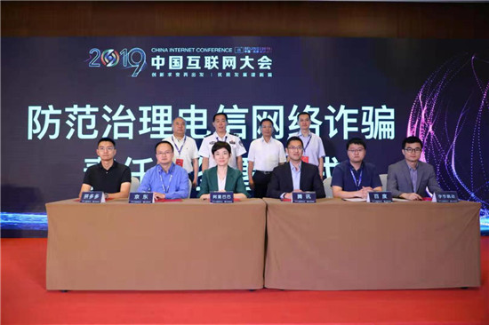中國互聯(lián)網(wǎng)大會：科技助力防詐，騰訊倡導(dǎo)網(wǎng)絡(luò)詐騙的社會多元治理