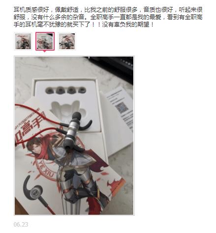 被全職高手粉絲占領評論區(qū)，榮耀版酷狗耳機人氣急升