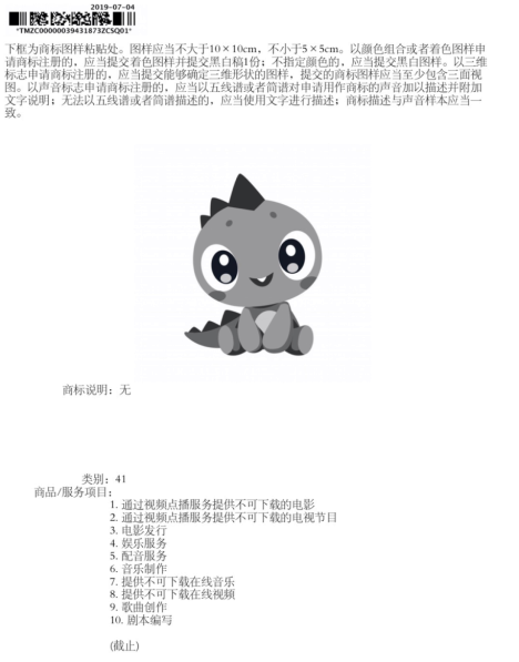 360欲“跨界”動畫影視圈?“巴迪龍”商標(biāo)變更再曝光