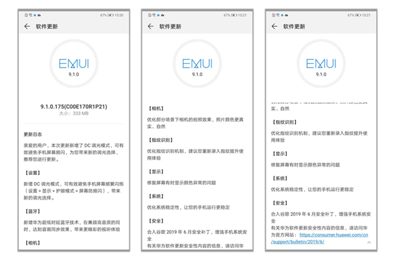 華為EMUI升級(jí)不停歇，P30系列系統(tǒng)更新支持DC調(diào)光