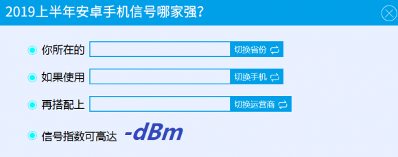 魯大師2019上半年手機信號榜：小米9信號最好？