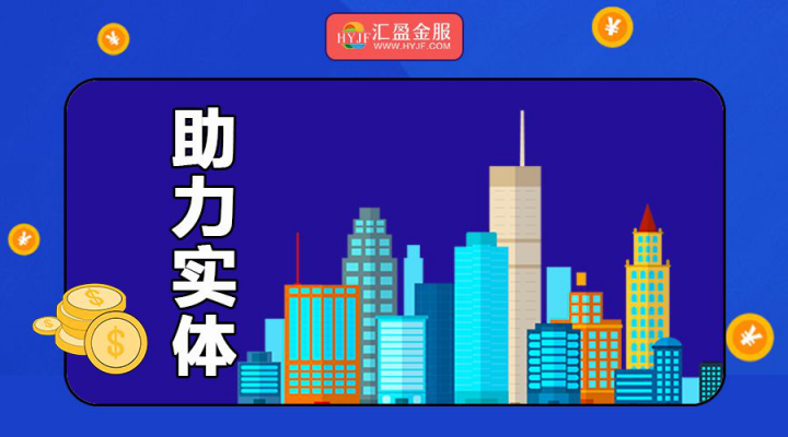 網(wǎng)貸風(fēng)險壓降成效卓著，匯盈金服服務(wù)實體質(zhì)效持續(xù)提升