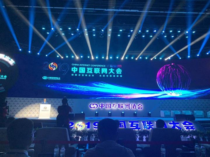 科技賦能教育，方直科技受邀出席2019中國(guó)互聯(lián)網(wǎng)大會(huì)