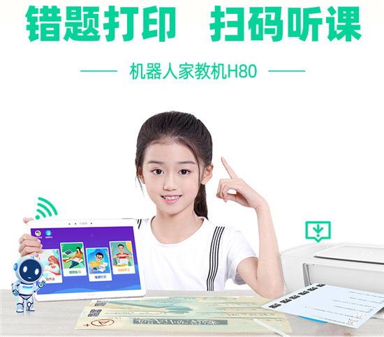 高考狀元的秘密武器？快易典家教機H80震撼發(fā)布！