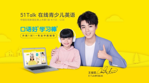 高質(zhì)量+高頻次授課，51Talk讓中國孩子練就好口語