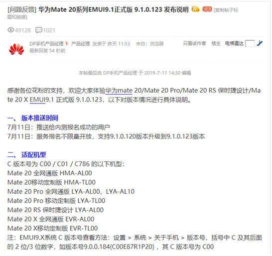 小版本大更新！華為Mate 20系列升級(jí)EMUI9.1帶來(lái)方舟編譯器