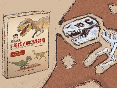 零距離接觸史前動物，《邢立達給孩子的恐龍饕宴》摩點獨家首發(fā)