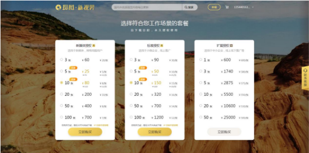 攝圖·新視界重磅上線，提供國(guó)外億級(jí)精品素材