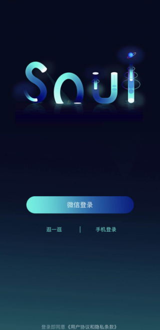 Soul專注相互尊重的綠色社交，“仿制品”注定曇花一現(xiàn)