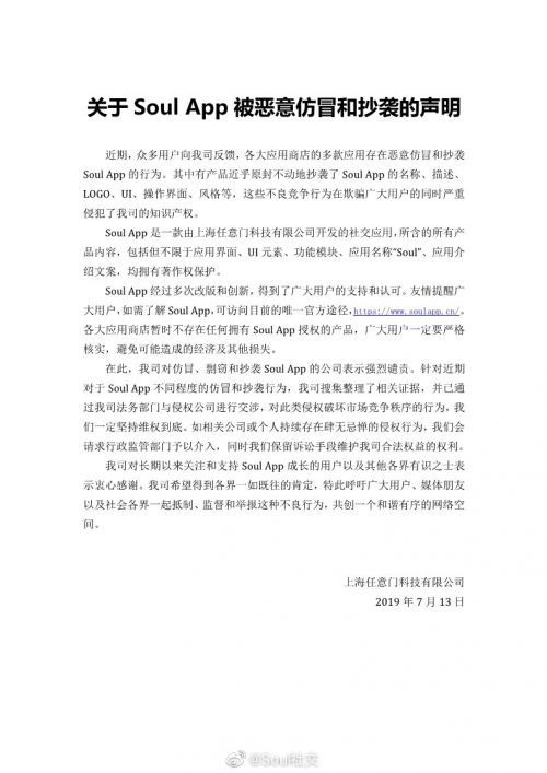Soul專注相互尊重的綠色社交，“仿制品”注定曇花一現(xiàn)