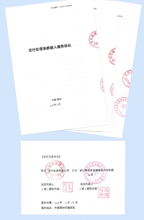 聚優(yōu)財接入百行征信，進一步釋放信用價值，風控再升級！