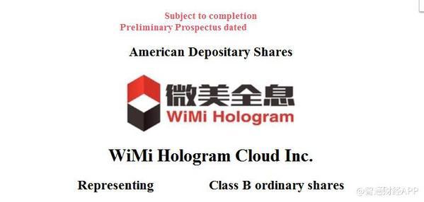 WiMi微美云息赴美IPO讓中國(guó)5G全息通訊AI視覺(jué)全球化