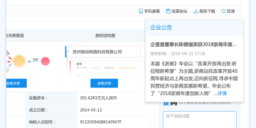 強強聯(lián)合 服務升級：創(chuàng)宇信用攜手企查查上線聯(lián)合認證服務