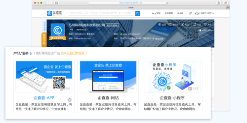 強強聯(lián)合 服務升級：創(chuàng)宇信用攜手企查查上線聯(lián)合認證服務