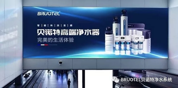 捷報(bào)！高端進(jìn)口凈水器貝諾特入駐安慶