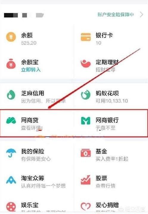 支付寶的螞蟻微貸被關(guān)閉，網(wǎng)商貸這樣開(kāi)通提額