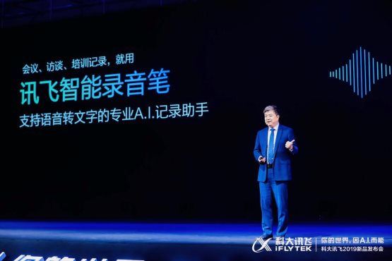 A.I.賦能，訊飛錄音筆引領(lǐng)品類新一輪變革