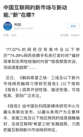 人民日報、新華社發(fā)文解讀新興市場潛力 趣頭條代表平臺搶先發(fā)力鄉(xiāng)村數(shù)字建設(shè)