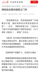 人民日報、新華社發(fā)文解讀新興市場潛力 趣頭條代表平臺搶先發(fā)力鄉(xiāng)村數(shù)字建設(shè)