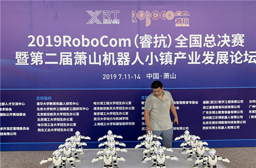 2019RoboCom（睿抗）機(jī)器人大賽全國總決賽在杭州蕭山舉行