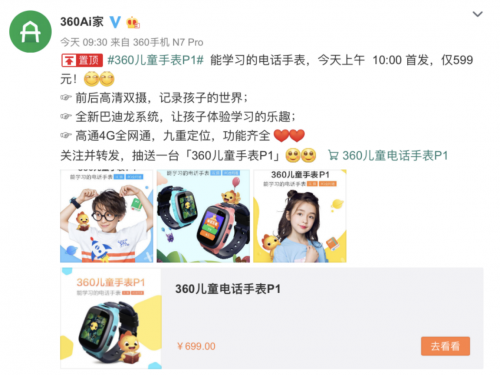 360兒童手表P1“硬核”來(lái)襲！盤點(diǎn)此次升級(jí)的三大黑科技