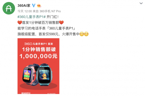 360兒童手表P1“硬核”來(lái)襲！盤點(diǎn)此次升級(jí)的三大黑科技