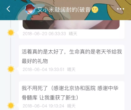 患上慢粒白血病后，Soul認(rèn)識(shí)了天使女友