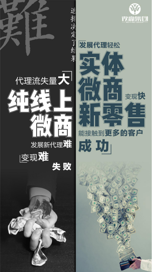 微贏集團(tuán)實(shí)體微商新零售如何鏈接線上線下，打破傳統(tǒng)商業(yè)模式的桎梏？