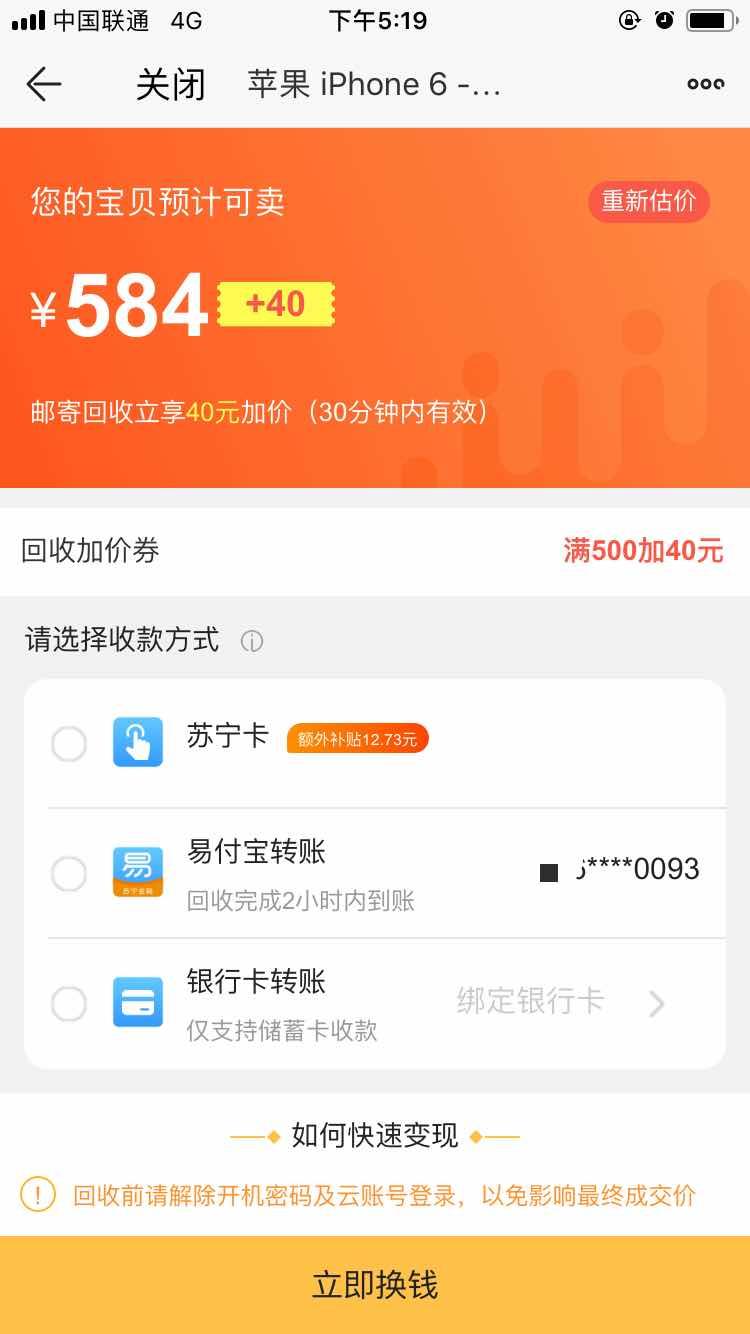 最暢銷的iPhone6停產(chǎn)，還值多少錢？蘇寧回收價(jià)最高！