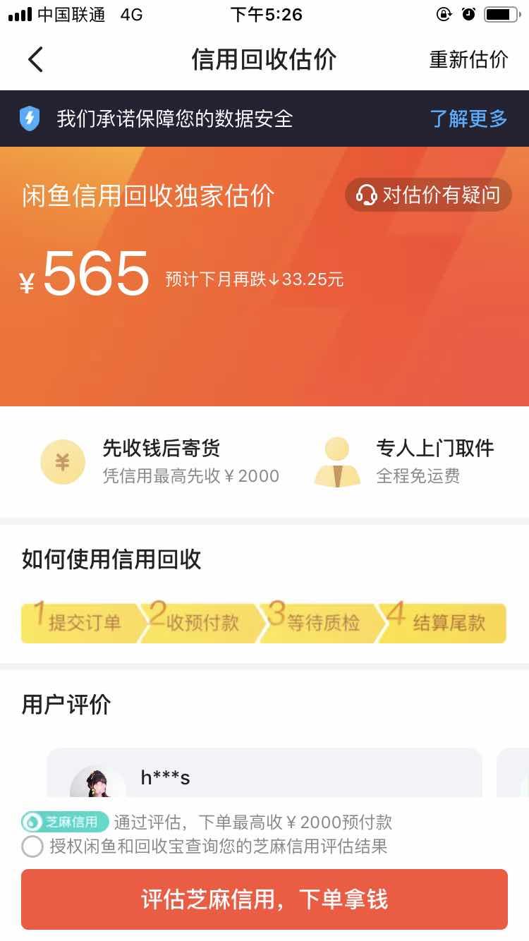 最暢銷的iPhone6停產(chǎn)，還值多少錢？蘇寧回收價(jià)最高！