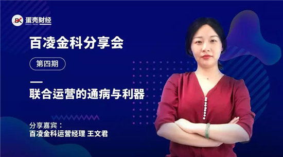 百凌金科王文君：定制化產(chǎn)品和服務會是TO B行業(yè)的核心趨勢