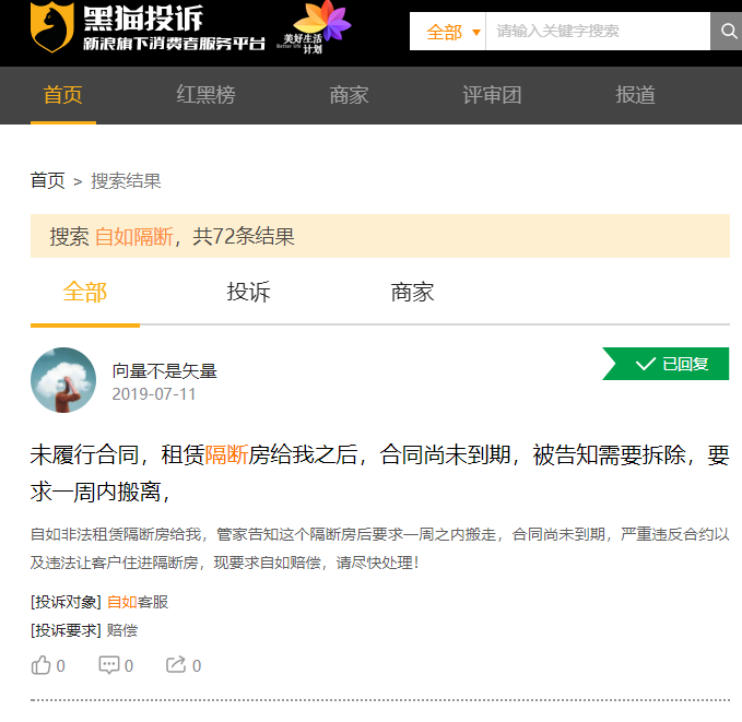 拆隔斷風(fēng)聲又起，自如的處理方式引發(fā)多起投訴